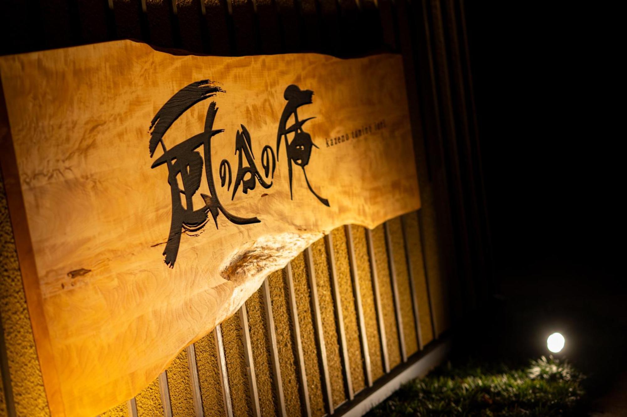 Hotel Kaze No Tani No Iori à Gamagori Extérieur photo